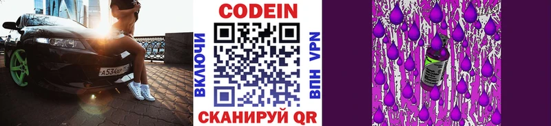 Кодеин Purple Drank  Шимановск 